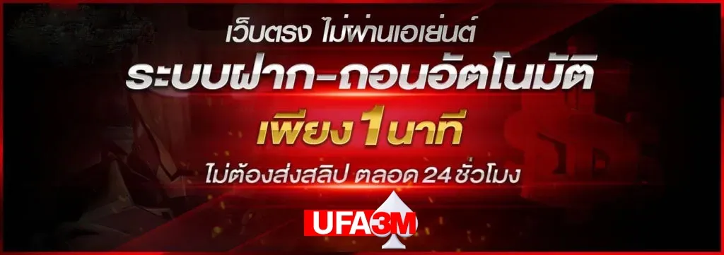 ufa3m ทางเข้า